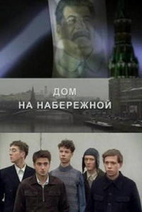 Дом на набережной