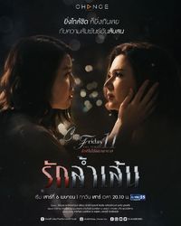 Club Friday The Series 11: Ruk Lam Sen