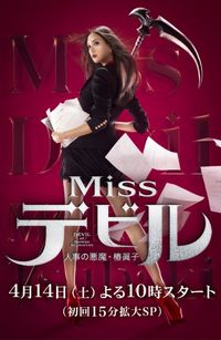 Miss Devil: HR's Devil Mako Tsubaki