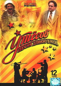 Утёсов. Песня длиною в жизнь