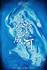 River Flows to You