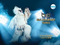 Маскираният певец