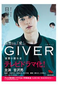 Giver: Revenge's Giver