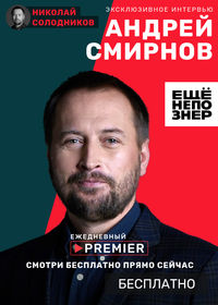 ещёнепознер