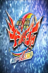 Mashin Sentai Kiramager: Episode ZERO
