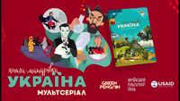 Книга-мандрівка. Україна