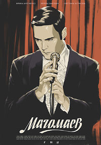 Магомаев