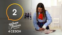 Випуск 2