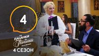 Випуск 4