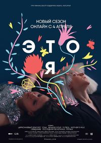 Это я