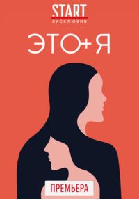 Это я