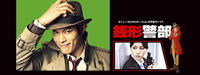 Inspector Zenigata: Crimson Investigation Files