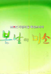 Smile of Spring Day