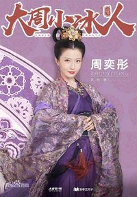 Miss Wu Ling