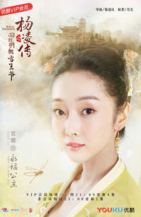 Princess Yongfu