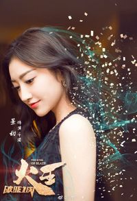Qian Mei [Goddess of Wind] / Feng Jian