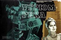 Угрюм-река