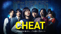 Cheat
