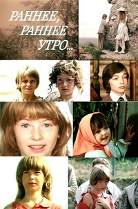 Раннее, раннее утро...