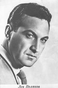 Лев Поляков