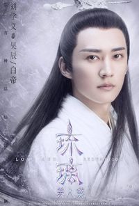 Hao Chen / Emperor Lord Bai Lin