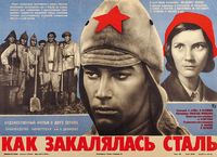 Как закалялась сталь