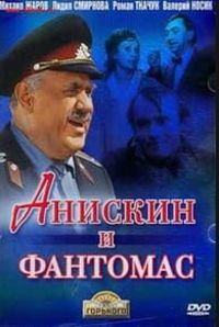 Анискин