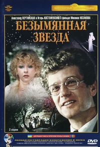 Безымянная звезда