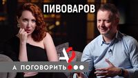 Пивоваров про Шнура, скандал с Норильском, Парфёнова и компромиссы