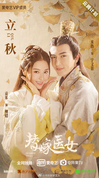 For Married Doctress