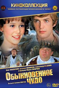 Обыкновенное чудо