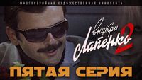 5 серия