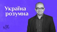 Україна розумна