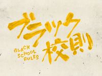 Black Kousoku