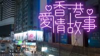 Hong Kong Love Stories