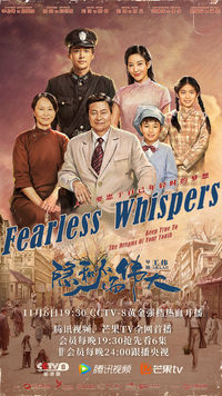 Fearless Whispers