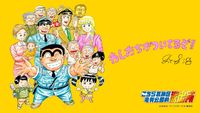KochiKame: Tokyo Beat Cops
