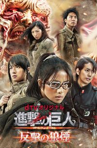 Attack on Titan: Smoke Signal of Fight Back