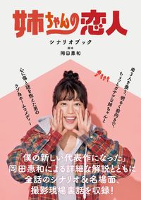 Ane-chan no Koibito