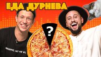 ЧТО СКРЫВАЕТ DOMINO'S PIZZA? МОNАТIК