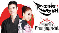 The Rising Sun: Roy Ruk Hak Liam Tawan