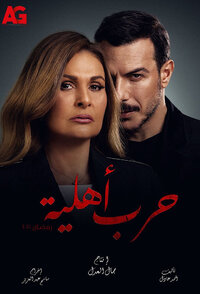 Harb Ahliyya