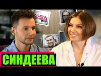 НАТАЛЬЯ СИНДЕЕВА: ДОЖДЬ, ВЛАСТЬ И СОБЧАК