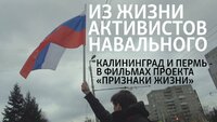 Из жизни активистов Навального