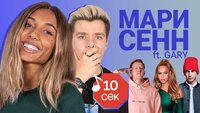 Мари Сенн