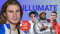 Illumate