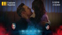 45. Вибухове кохання