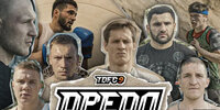 TDFC 9: ОРЕОЛ | ВДВ - Ураган; Мельник - Беспощадный; Чибис - Гладиатор; Зохан - Охотник
