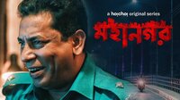 Mohanagar
