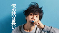 Ore no Hanashi wa Nagai